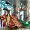 《龍族想買個窩》在魔物獵人趴趴走的世界努力求生存