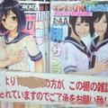 日本7-11便利店拒絕政府和諧發售紳士向雜誌要求