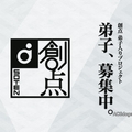  鹽家軍，鹽川洋介詳細說明「弟子」計劃的目的與意義