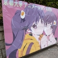 時代的眼淚，京都政府準備限制京都大學周圍宣傳看板