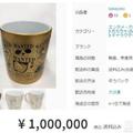 《海賊王》尾田自曝自己賞金30貝利，20週年限定馬克杯二手標價千萬日元