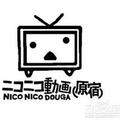 2/28起NicoNico動畫無需登錄即可觀看！直播及APP日後也將同步支持