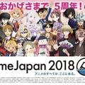 手游的強大存在感，Anime Japan 2018 動畫製作公司積極抱手游大腿