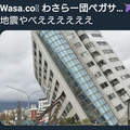 《日本網友亂發地震假消息》台灣的照片竟然也被拿去玩