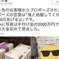 推特瘋傳：日本一打工妹突然被客人求婚，收到的求婚禮物直接引起網友吐槽