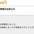 日本盜版圖書網站倒閉 網友們對質起來了！