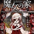 前傳開啟！知名RPG遊戲《魔女之家》漫畫6月連載