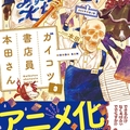 漫畫《書店的骸骨店員本田桑》動畫化決定