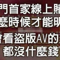 澳門最大的線上賭場倒閉了，台灣警方破獲「澳門最大線上賭場案」抓捕主犯
