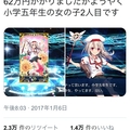  FGO 日服玩家氪金62 萬日元抽伊莉雅後，抽中了與門脅舞以共演機會