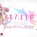  正統續作繼續等，Magia Record 手游2019 年推出TV 動畫