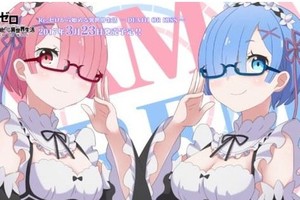 大賣！《Re：從零開始的異世界生活》遊戲首周銷量1.8萬部