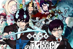 漫畫捆動畫！《青之驅魔師》第20卷10月發售