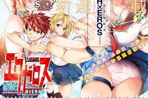 佐伯俊助手《Ｈ✕ＥＲＯ新連載》利用與生俱來的H本能拯救人類