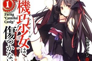  4 年前的老婆，《機巧少女不會受傷》小說原作第16 卷6 月25 日發售作品就此完結