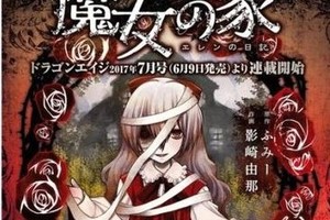 前傳開啟！知名RPG遊戲《魔女之家》漫畫6月連載