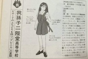 《東京女子高制服圖鑑》我孫子二階堂高等學校聽起來好嗨XD