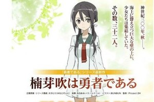 《結城友奈》系列新作《楠芽吹是勇者》詳情曝光6月底問世