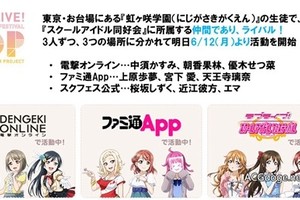 LoveLive! 學園偶像祭3D 演出公開截圖，原創學園偶像分三組活動