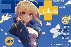 百萬月廚的力量《Comiket Plus》推出型月特輯