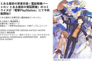 電擊25週年《魔法電腦戰機》漫畫化決定