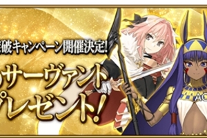 四十二選一，FGO 1000 萬下載紀念活動送一張四星英靈