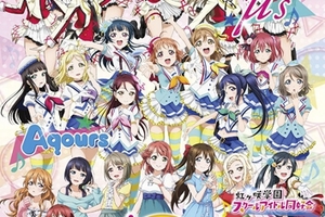 全新的遊戲全新的偶像，LoveLive! 學園偶像祭All Stars! 2018 年預定配信