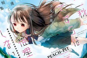 癡O冤罪救星《二科特斯拉不推理》PEACH-PIT推理漫畫