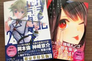 虐妹狂魔岡本倫曝黑歷史，像紳士一樣蹲書店