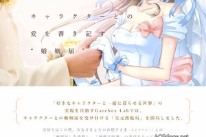日本科技公司Gatebox 推出與二次元角色結婚服務