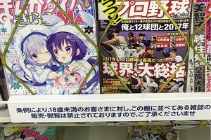日本便利商店停售工口本  《點兔》雜誌被點名