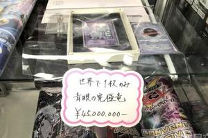 全世界僅一張青眼究極龍卡開賣！售價為4500萬日元