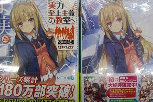 《實力至上教室》系列累計180萬部！