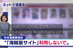 漫畫大危機！NHK報導盜版網站實態，3成年輕人知道盜版網站存在