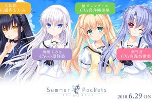 Key社新作《Summer Pockets》公開主要女性角色聲優陣容