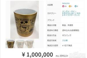 《海賊王》尾田自曝自己賞金30貝利，20週年限定馬克杯二手標價千萬日元