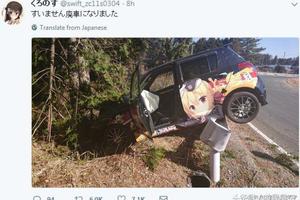 日本玩家打造工口遊戲痛車3天后出交通事故車報廢