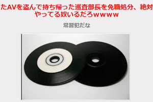 哭笑不得！日本警官將沒收的紳士碟片帶回家被處分