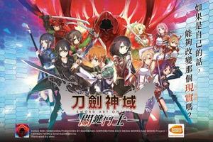 RPG手游《刀劍神域關鍵鬥士》中文版正式發行！