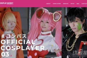 日本視頻網站推出Coser專項服務裝扮、策劃一條龍