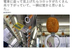 日本網友吐槽：電車把手上為什麼要加可樂餅！看起來好“油膩”