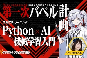 同志喀秋莎AI，日本IT 學習網站推出Python 機器學習技術教程上坂堇為俄羅斯美少女黑客配音