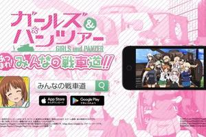 《少女與戰車》新手游上線發佈，公開最新宣傳PV