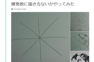 日本漫畫家教學如何畫“爆炸”特效！網友：只看懂了第一步……