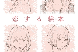  繪本動畫，窪之內英策擔任角色原案的戀愛插畫泡麵番2018 年10 月播出