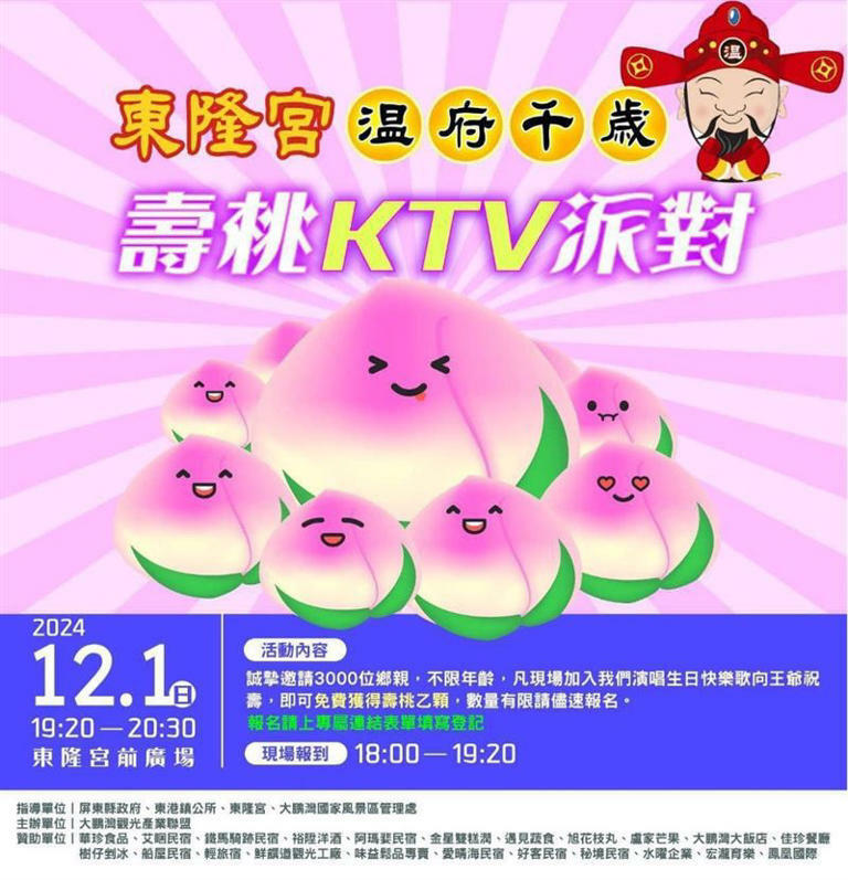 超有哏！東隆宮壽桃KTV趴為溫王爺唱生日歌 送壽桃看無人機展演