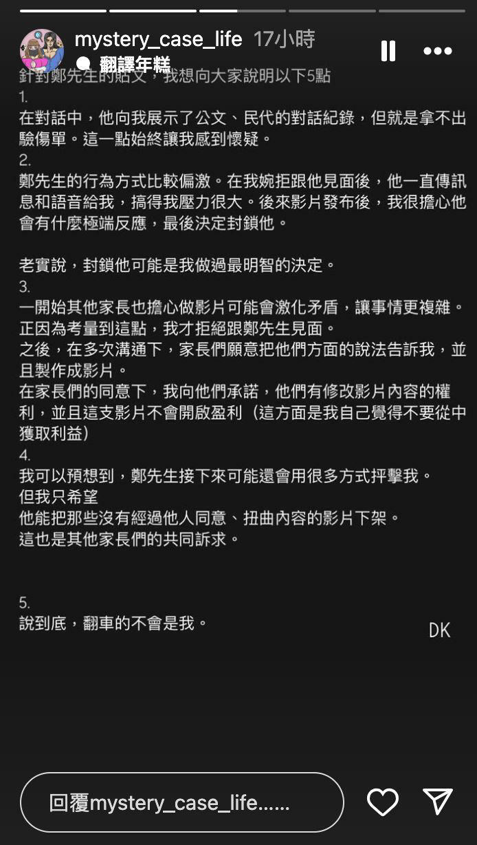 DK發5聲明：說到底，翻車的不會是我。（圖／翻攝DK IG）