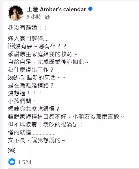 ▲王瀅發文否認離婚，表示自己復出工作只是想玩新東西，也並非為了離婚鋪路。（圖／王瀅臉書）