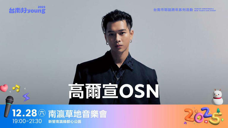 高爾宣OSN（創作男神）   圖：台南市政府提供