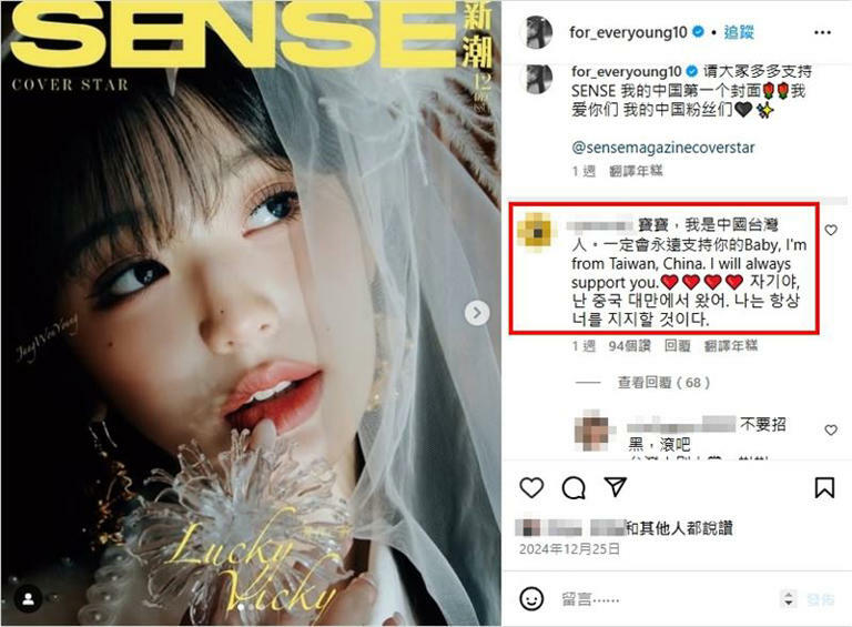 張員瑛發布中國雜誌《SENSE》的封面照，有粉絲嗨喊「我是中國台灣人」。（圖／翻攝自張員瑛IG）